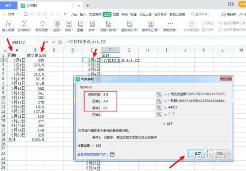 自动筛选里怎么求和