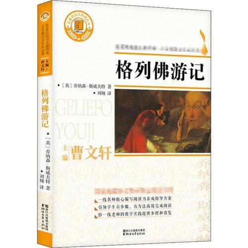 乔纳森斯威夫特文学流派