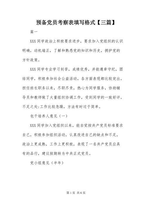 预备党员的预备期是一年吗
