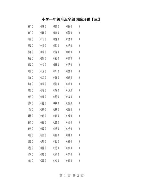 猬的形近字是什么，【组词】