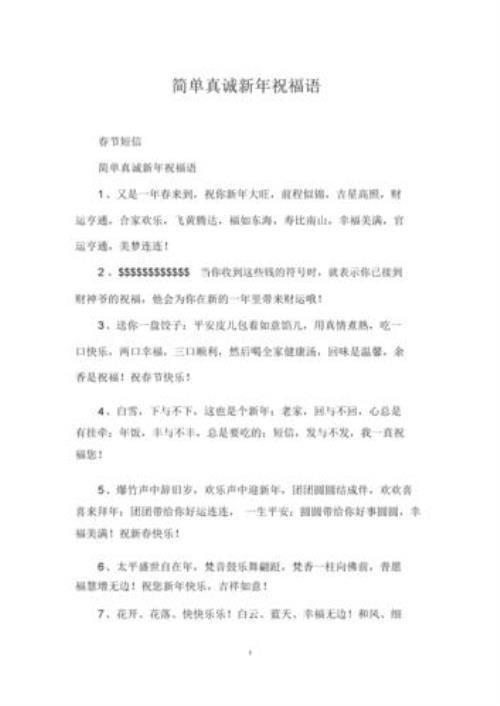 祝福学校领导的新年祝福语