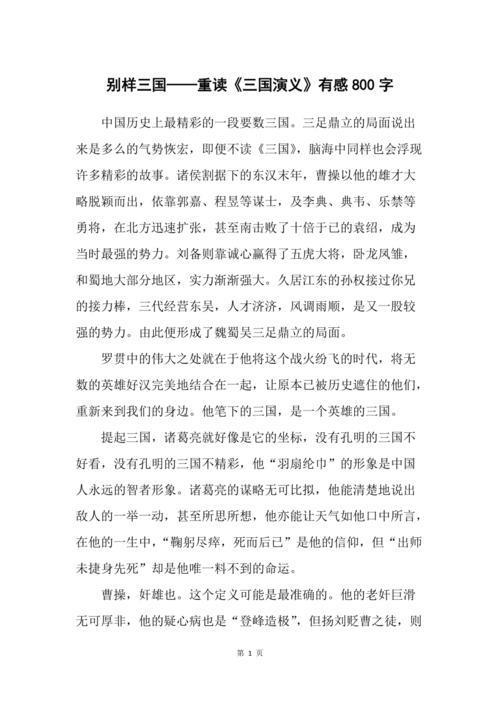 三国演义第2回原文