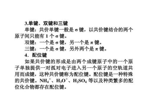 共价键算价电子对吗