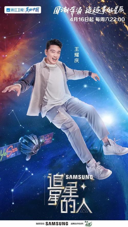 追星星的人第三季播出时间