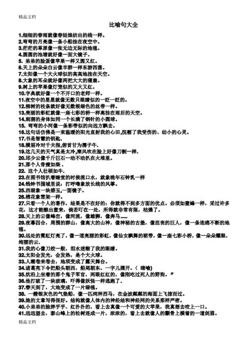 用如同写比喻句