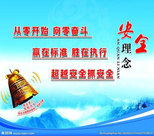 安全大于一切的宣传标语