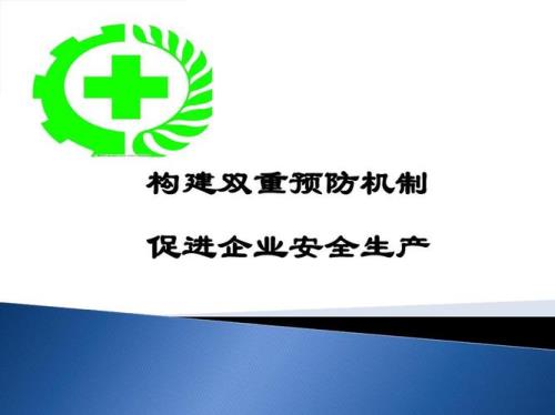 什么是双重预防体系