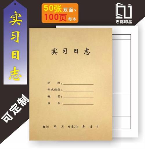 实习记录是什么意思