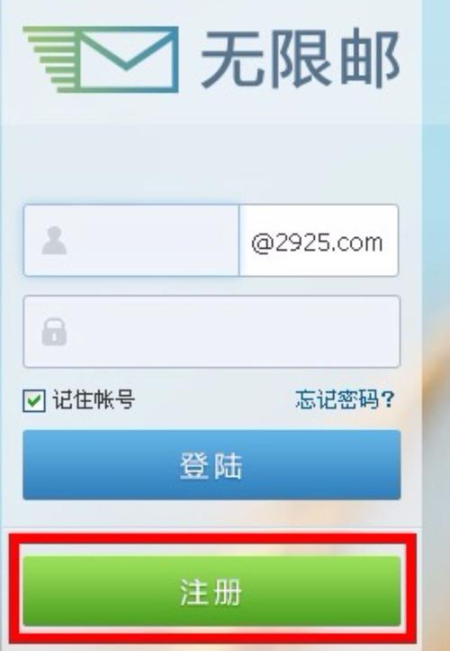 个人邮箱是怎么注册