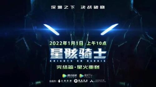 星骸骑士第二季什么时候播出
