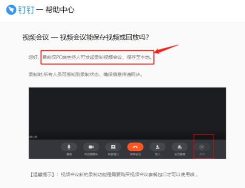 手机上钉钉的视频会议怎么开