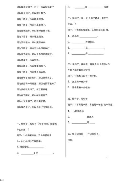 幸福造句子一年级