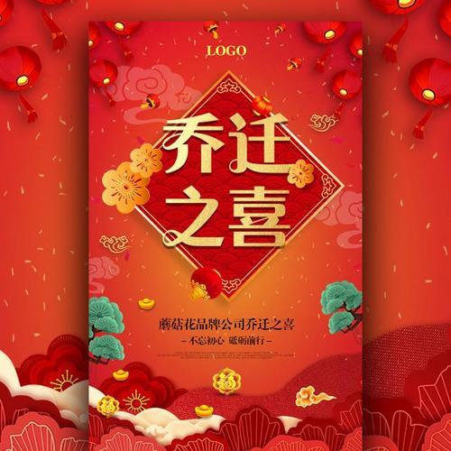 新居落成和乔迁之喜区别