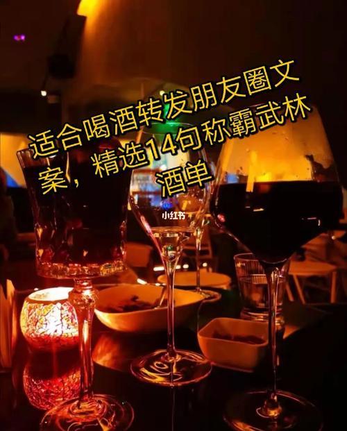 喝酒文案短句走心