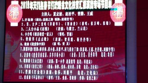 全国文联春节联欢晚会播出时间