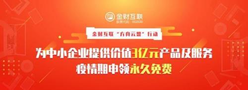 金财互联是一家什么公