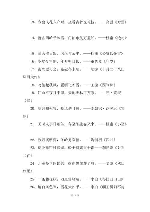 形容冷的诗句