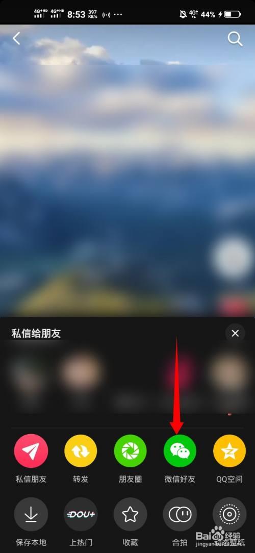 抖音里如何加微信好友