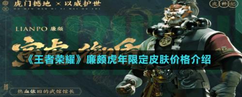虎年限定皮肤王者荣耀上架时间