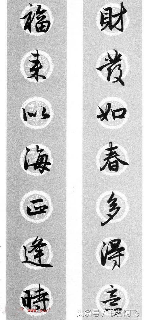2023年兔年对联赵孟頫