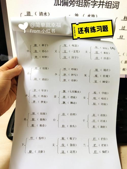 去加单耳旁可以组什么词