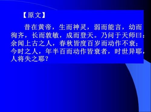 上古天真论的天真什么意思
