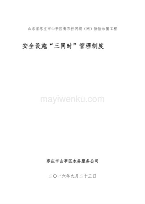 三同时制度的内容