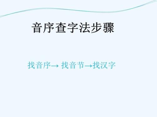 请问“降”字的音序