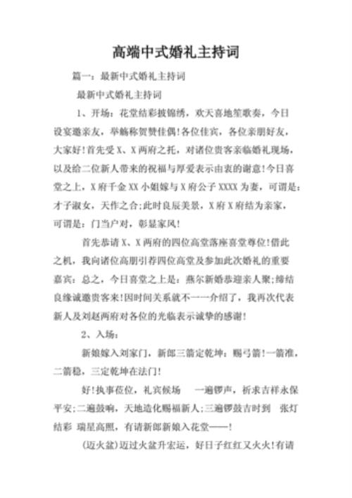 婚礼主持简单流程