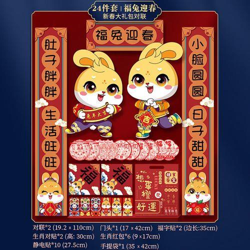 福兔迎春对联