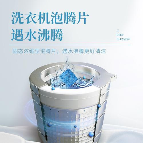 什么是洗衣机泡腾片