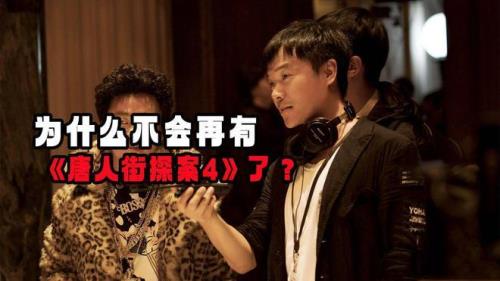 唐人街探案4是陈思诚导演吗