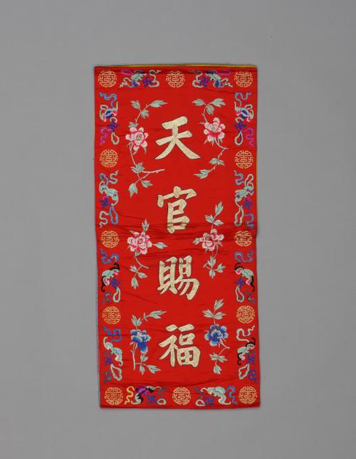 福备箕畴万事顺遂什么意思