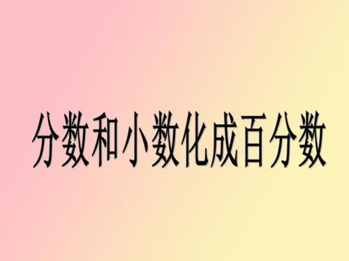 个位上有数的小数怎么化成分数