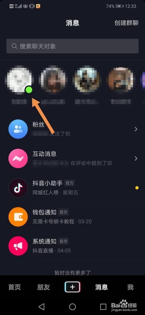怎么看抖音好友在不在线