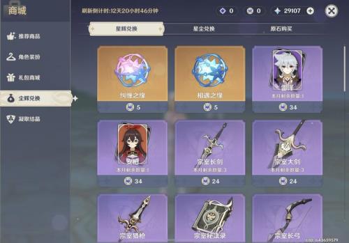原神相遇之缘能换回原石吗