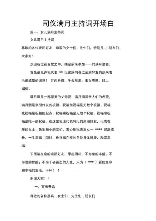 新婚主持开场白