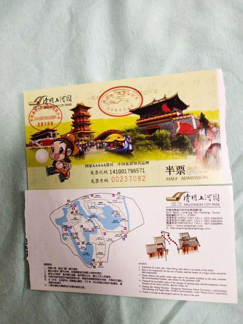 清明上河图门票