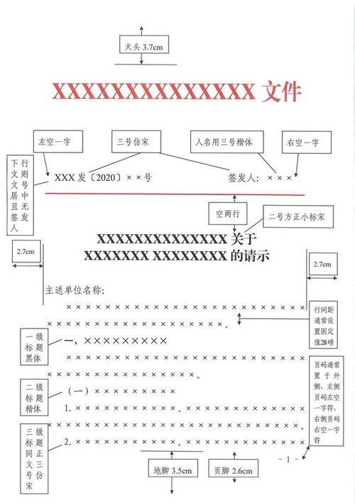 公文a4纸上下左右页边距