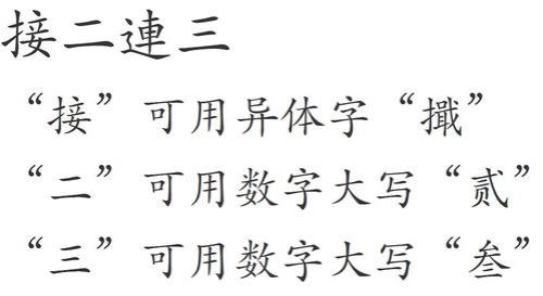1字大写繁体字怎么写