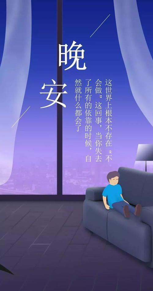 晚安即是早安文案