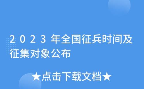 兵员预征没亮是什么意思