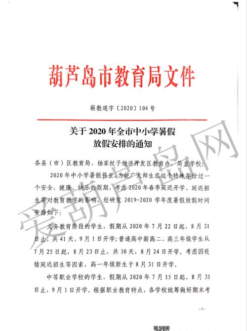 昭通市教育局开学最新通知