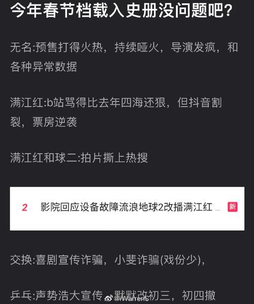 满江红直播几点