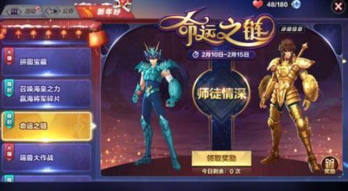 圣斗士星矢手游新手特典心愿