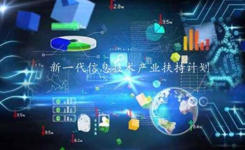 信息技术中起关键作用的技术是