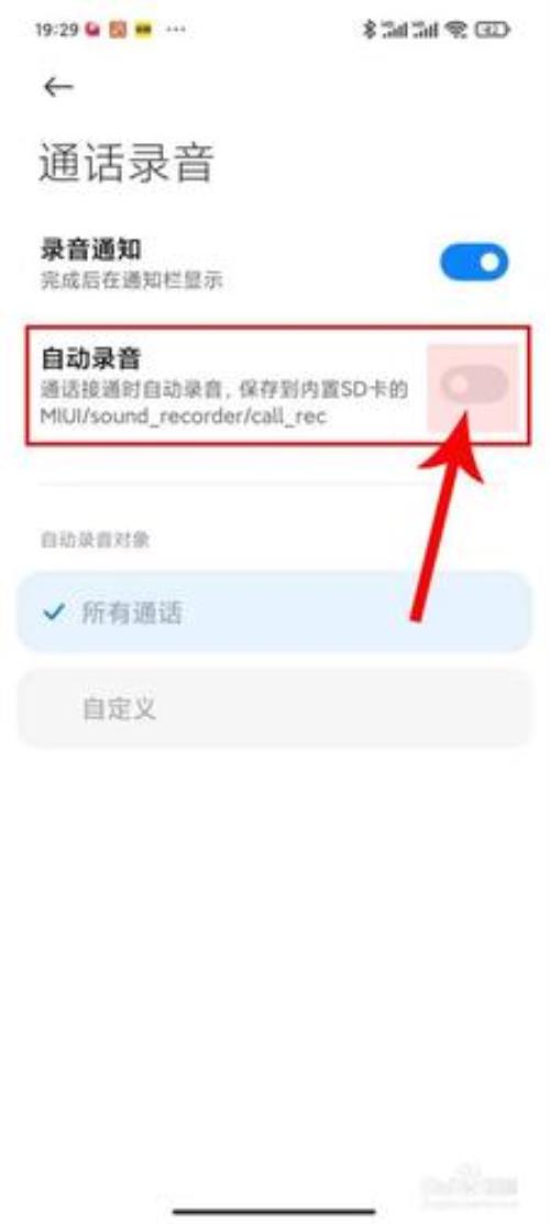 来电录音怎么设置