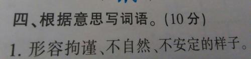 什么然如故四字词语