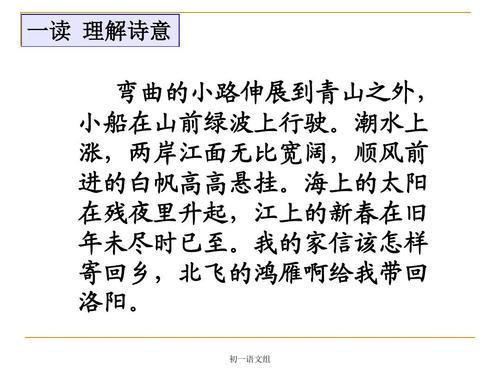 登北固山亭古诗解释