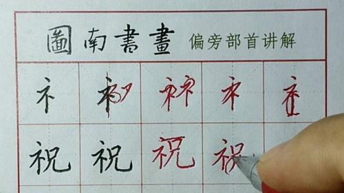 带示字旁的字有哪些